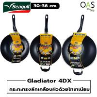 ราคา SEAGULL Gladiator 4DX Deep Fly Pan กระทะ กระทะทรงลึก กลาดิเอเตอร์ โฟร์ดีเอ็กซ์ ซีกัล ขนาด 30-36 ซม. (6755669680)