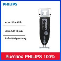 ราคา Philips โต๊ะรีดผ้า ขนาด 15.5 x 43 นิ้ว ปรับได้ 11 ระดับ รุ่น PH-1706 (19362236748)
