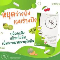 ราคา *MS max to slim* ควบคุมน้ำหนัก อยากผอมต้อง เอ็ม เอส พุงยุบไว ไม่อันตราย ไม่โยโย่ อย.รับรอง อาหารเสริมลดน้ำหนัก (16898192939)