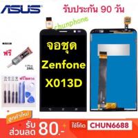 ราคา จองานแท้ ASUS Zenfone Go 5.5 (X013D,ZB551KL) +ทัชสกรีน หน้าจอ asus Zenfone Go 5.5 (X013D,ZB551KL) จอพร้อมทัชสกรีน (6829052713)