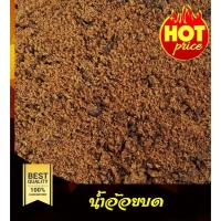 ราคา น้ำอ้อย น้ำอ้อยบด น้ำอ้อยป่น น้ำอ้อยผง ขนาด 1000 กรัม (10358170494)