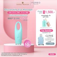 ราคา FOREO IRIS 2 Eye Massager Mint เครื่องนวดรอบดวงตา IRIS สี Mint (21589498002)