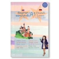 ราคา DKTODAY หนังสือ เรียนภาษาเยอรมันระดับ A1 Deutsch Lernen (22682302867)