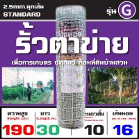 ราคา รั้วตาข่ายแรงดึง รั้วตาข่าย บังทอง 190G (สูง 190cm. ยาว 30m.) (2683962998)