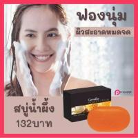 ราคา สบู่น้ำผึ้ง อ่อนละมุน สบู่น้ำผึ้งกิฟฟารีน (8229790499)