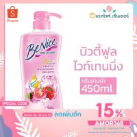 ราคา บีไนซ์ ครีมอาบน้ำ บิวตี้ฟลู ไวท์เทนนิ่ง 450 มล. Benice (7874008290)