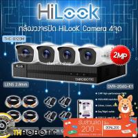 ราคา HiLooK ชุดกล้องวงจรปิด รุ่น THC-B120M 4ตัว lens 2.8/3.6 + DVR-204Q-K1 + สายสำเร็จ 25m.x4 (เลือกเลนส์ได้) พร้อม HDD 2TB (6043280784)