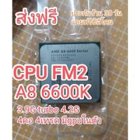 ราคา CPU FM2 A8 6600K 3.9G (21418404285)