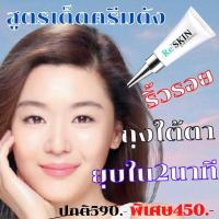 ราคา ReSkin รีสกินไม่ใช่แค่ครีมลบริ้วรอย มีเซรั่มยกกระชับ ถุงใต้ตา (9822775159)