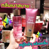 ราคา [ พร้อมส่ง ] Victoria ‘s secret fragrance mist 250ml New package✨ (23156843526)