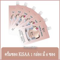 ราคา FernnyBaby ครีมซอง คิซ่า มอยส์แอนรีเนวอลครีม 1 กล่อง คิซา บรรจุ 6 ซอง KiSAA Cream รุ่น ครีมซอง KiSAA สีชมพู 1 กล่อง 6... (13952138386)