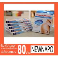 ราคา ฟิล์มใสกันน้ำ TIGERPLAST WATERPROOF N3 (1232978623)