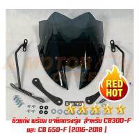 ราคา ชิวหน้า CB300-F/CB650-F ทรงนิยม ปี 2016-2017-2018 พร้อมอุปกรณื ติดตั้ง ชิวหนา (2183205852)