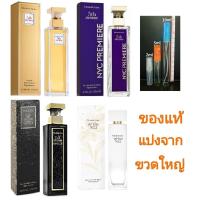 ราคา แบ่งขาย แท้ทุกหยด Elizabeth Arden 5th Avenue NYC Premiere Royale White Tea Wild Rose Vanilla Orchid EDP EDT น้ำหอม แท้ (4411989347)