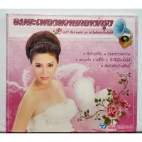 ราคา ซีดี อรวี สัจจานนท์ อมตะเพลงหวานกลางกรุง ชุด ทำไมถึงทำกับฉันได้ ****มือ1 (21561585070)