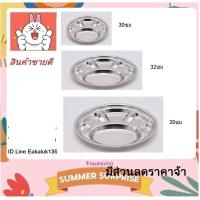 ราคา ถาดโรงเรียน ถาดหลุม สเตนเลส สแตนเลส (13338998007)
