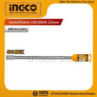 ราคา INGCO ดอกสกัดแบน 18X300X 25mm SDS Max รุ่น DBC0222801 (11231796050)