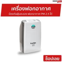 ราคา เครื่องฟอกอากาศ Imarflex ป้องกันฝุ่นละออง ฟอกอากาศ PM 2.5 ได้ F-C042R - เครื่องฟอกอากาศพกพา (11061111241)