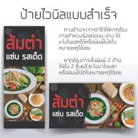 ราคา ป้ายไวนิลร้านส้มตำ ป้ายร้านส้มตำ ป้ายหน้าร้าน เเบบสำเร็จพร้อมใช้งาน (23715636398)
