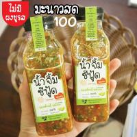 ราคา น้ำจิ้มซีฟู้ด #ขวดใหญ่ * 2 ขวด (มะนาวสดแท้ 100%) (2369028961)