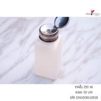 ราคา ขวดหัวปั๊มเหล็กสำหรับแบ่ง ขนาด 250ML (2140424596)