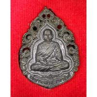 ราคา พระหล่อฉลุ เนื้อนวะ พ่อท่านคล้ายวาจาสิทธิ เทวดาเมืองนครฯ รุ่นสมเด็จพ่อท่านคล้าย (เสาร์ ๕ มหาลาภ)ออกวัดธาตุน้อย จ.นครศรีฯ (11563655327)