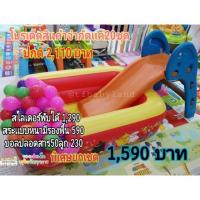 ราคา บ่อบอลยกเซต สไลเดอร์ สระน้ำ บอล50ลูก (1475101877)