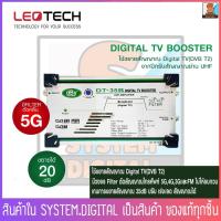 ราคา Booster Digital TV บูสเตอร์ขยายสัญญาณ จากปีกรับสัญญาณย่าน UHF ยี่ห้อ dBy รุ่น DT-35B (11350263101)