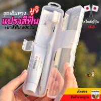ราคา ✳️O25: แปรงสีฟัน สไตล์ญี่ปุ่น มูจิ ชุดเดินทาง(ยาสีฟัน 30กรัม+แปรงสีฟัน)พกพา Muji Toothbrush Set กล่องล็อกใสแขวนได้ขนนุ่ม (16698606059)