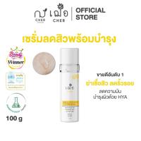 ราคา CHER Acne Oil Control T-zone (Oil Free) เฌอ เซรั่มไฮยาลดสิว 100 g (4249853452)