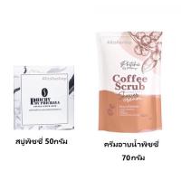 ราคา Lot.ล่าสุด พร้อมส่ง สบู่พีชชี่ สบู่Phichy สบู่สครับกาแฟ By PHICHAYA สบู่พิชชี่ สบู่กาแฟพิชชี่ ครีมอาบน้ำพิชชี่ (13311117559)