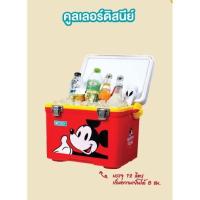 ราคา กระติก คูลเลอร์ดิสนีย์ งานพรีเมี่ยมเซเว่น งานลิขสิทธิ์แท้ (3677429211)