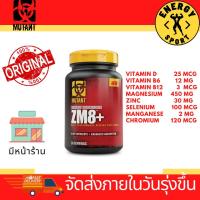 ราคา Mutant ZM8+ 90Cap มิวแทนท์ซีเอ็มเอทพลัส (ของแท้100%) มีหน้าร้าน (10931744361)