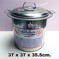 ราคา หม้อก๋วยเตี๋ยว 3 ช่องโค้ง มีปีก ขนาด 37 ซม. เบอร์ 45 (3418303949)