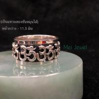 ราคา แหวนเงินโอมเงินแท้92.5%รับประกันได้คะ (6243686053)
