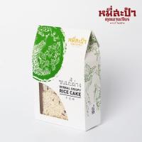 ราคา ขนมบี้ผ่าง Herbal Crispy Rice Cakes ขนาด 168 กรัม (1211694017)