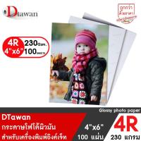 ราคา DTawan กระดาษโฟโต้ผิวมัน 4R 4x6 นิ้ว 230g. จำนวน 100 แผ่น กระดาษพิมพ์ภาพ แบบเคลือบเงา สำหรับเครื่องพิมพ์อิงค์เจ็ท (6849483116)