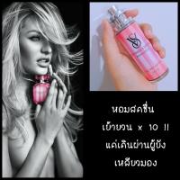 ราคา 35 มล. น้ำหอมการบินไทย กลิ่น วิคตอเรีย บอมเชล หอมเย้ายวนx10 (6249586804)