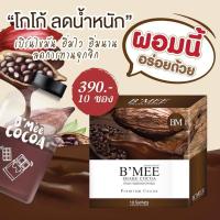 ราคา B’MEE ลดน้ำหนักบีมี่ สุดยอดลดน้ำหนัก ผอมไว (2070955511)