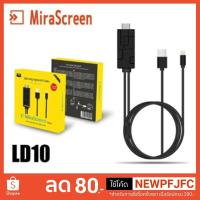 ราคา MiraScreen Lightning To HDMI/HDTV AV TV Cable ยาว 2 เมตร (Firmware Upgrade) สายต่อiphone7 IPhone8 IphoneX/IPad(สีดำ) (1810012327)