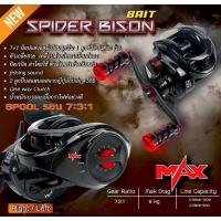 ราคา รอกหยดน้ำ BISON SPIDER MAXรอบ7.3:1 (22317641341)