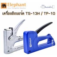 ราคา ตราช้าง แม็กซ์ยิง ยิงกระดาน เครื่องยิงบอร์ด TS-13H / TP-10 (2159355410)