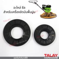 ราคา แมงปอ ขัดมันพื้นปูน เครื่องขัดมันพื้นปูน อะไหล่ซีลยาง (15979772704)