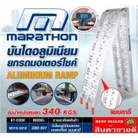 ราคา Marathon GBR-901 บันไดอลูมิเนียม แบบตาถี่ สำหรับเคลื่อนย้ายรถ ยกรถมอเตอร์ไซค์ มินิไบค์-บิ๊กไบค์​ ของแท้100% (18570031781)
