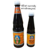 ราคา ซีอิ้วดำฉลากส้มตราเด็กสมบูรณ์ (15350106102)