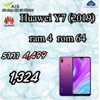 ราคา Huawei Y7 (2019) ram 4 rom 64 รายเดือน Ais ติดสัญญา 12 เดือน (7449758368)