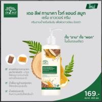 ราคา เดอ ลีฟ ทานาคา ไวท์ แอนด์ สมูท เซรั่ม ชาวเวอร์ ครีม (10514956195)