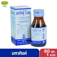 ราคา มหาหิงค์วิทยาศรมขวด60มล. (4175702266)