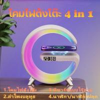 ราคา แท่นชาร์จลําโพงไร้สาย RGB โคมไฟตั้งโต๊ะ ลำโพงบลูทูธสมาร์ท เครื่องชาร์จไร้สาย นาฬิกามัลติฟังก์ชั่น นาฬิกาปลุก (23242842199)