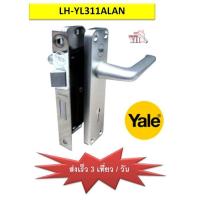ราคา กุญแจมือจับประตูรั้ว Yale รุ่น LH-YL311ALAN มือจับประตูเหล็ก มือจับประตูรั้ว (6917906367)